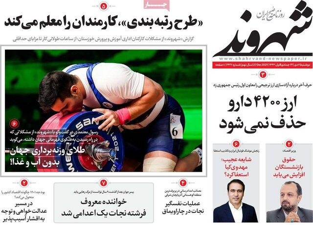 صفحه نخست روزنامههای دوشنبه