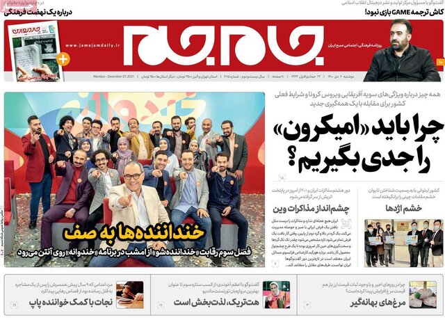 صفحه نخست روزنامه‌های دوشنبه