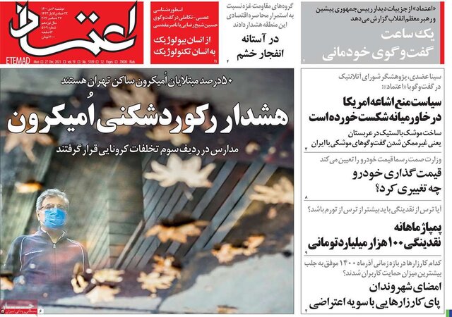 صفحه نخست روزنامه‌های دوشنبه