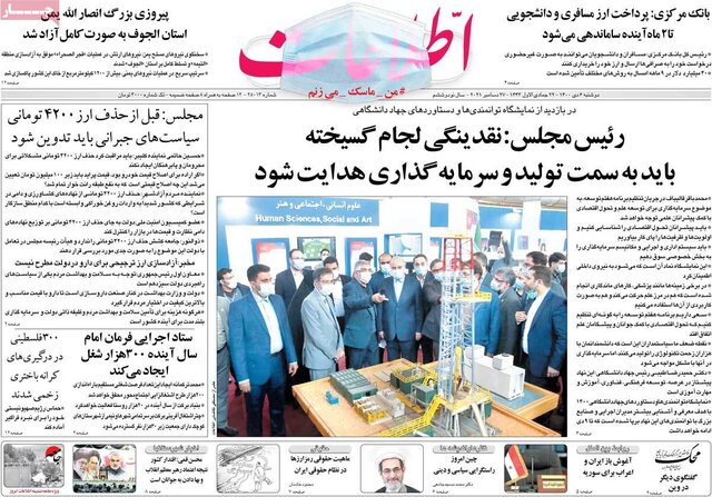 صفحه نخست روزنامه‌های دوشنبه