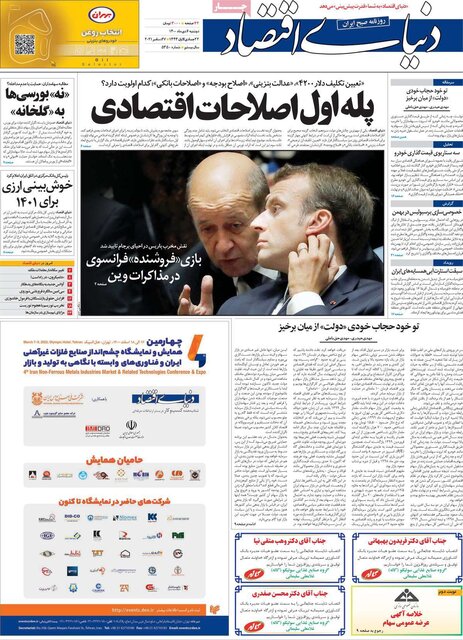 صفحه نخست روزنامه‌های دوشنبه