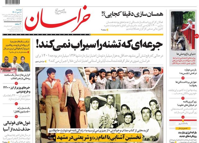 صفحه نخست روزنامه‌های دوشنبه
