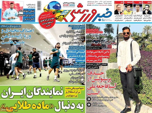 صفحه نخست روزنامه‌های دوشنبه