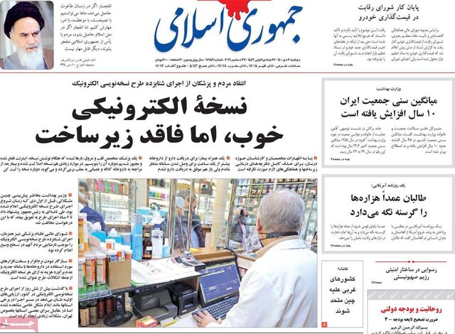 صفحه نخست روزنامه‌های دوشنبه