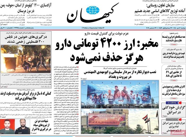 صفحه نخست روزنامه‌های دوشنبه