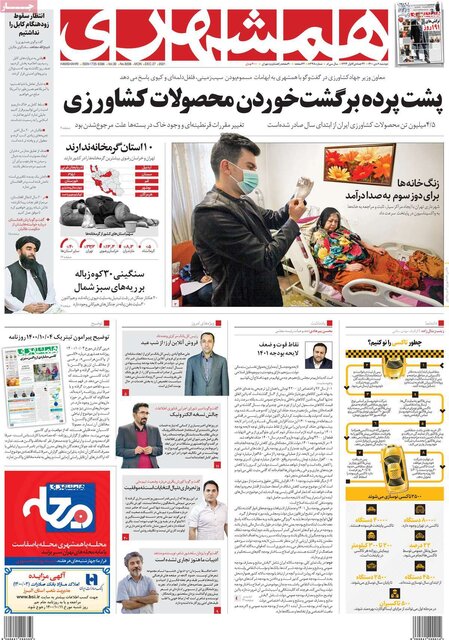 صفحه نخست روزنامه‌های دوشنبه
