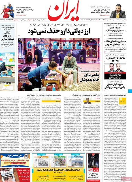 صفحه نخست روزنامه‌های دوشنبه
