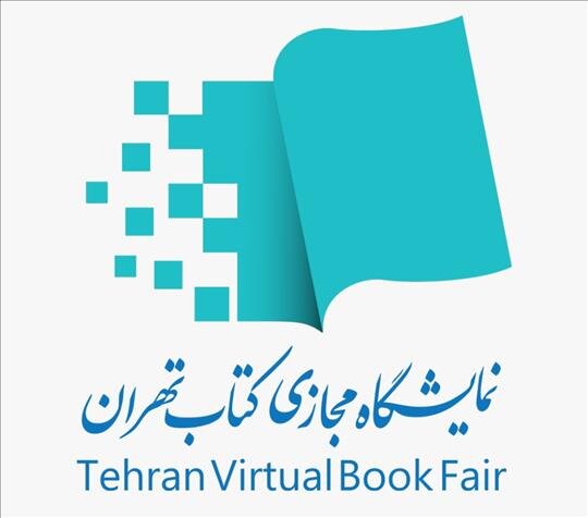 فرصت ناشران برای نمایشگاه مجازی کتاب فرصت ناشران برای نمایشگاه مجازی کتاب