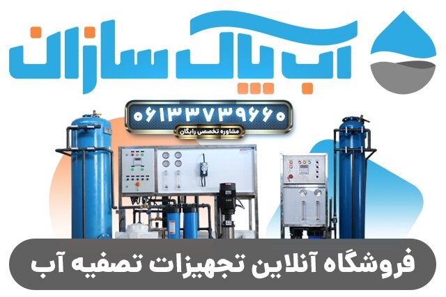 تفاوت فیلترشنی frp فایبرگلاس(پلاستیکی) و فیلترشنی فلزی