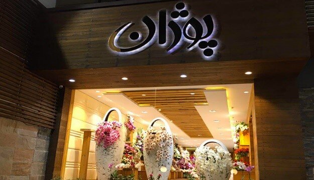 معرفی بهترین گل فروشیهای تهران از شادیچی با عکس وآدرس