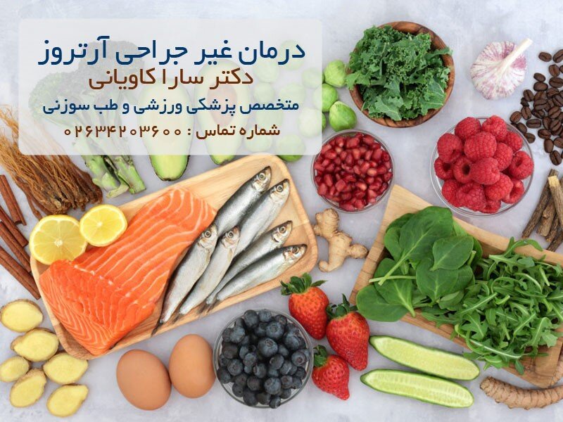 درمان غیر جراحی آرتروز