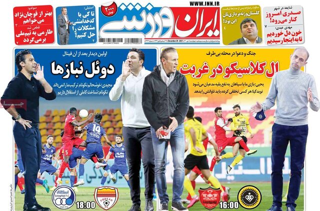 صفحه نخست روزنامه‌های چهارشنبه