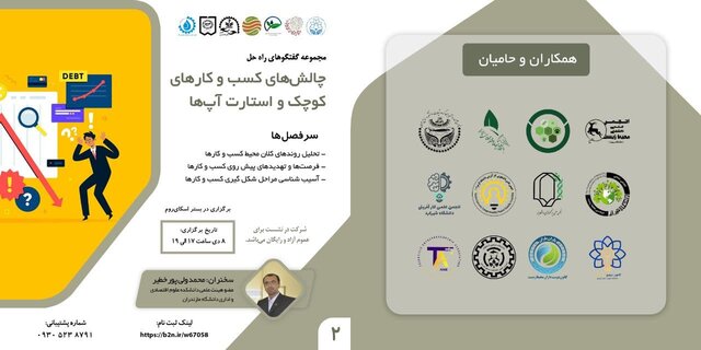 چالش‌های کسب و کارهای کوچک و استارتاپ‌ها