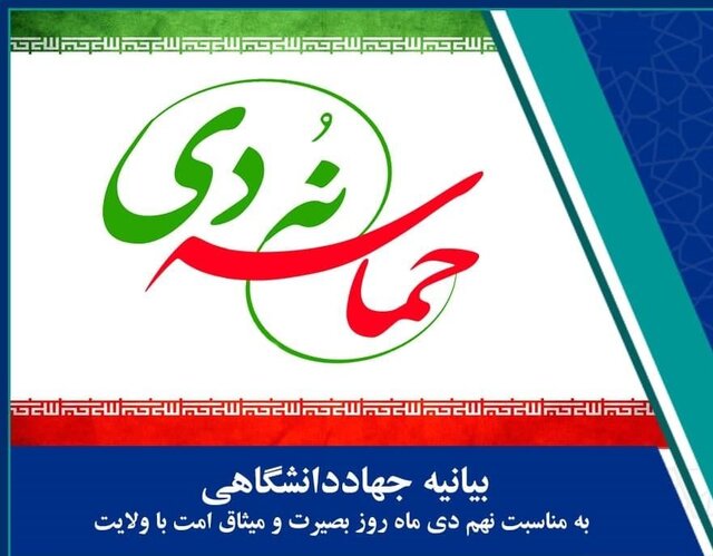 بزرگداشت حماسه ۹ دی به پشتوانه کار عمیق فکری، عزت ملی را تقویت میکند بزرگداشت حماسه ۹ دی به پشتوانه کار عمیق فکری، عزت ملی را تقویت میکند