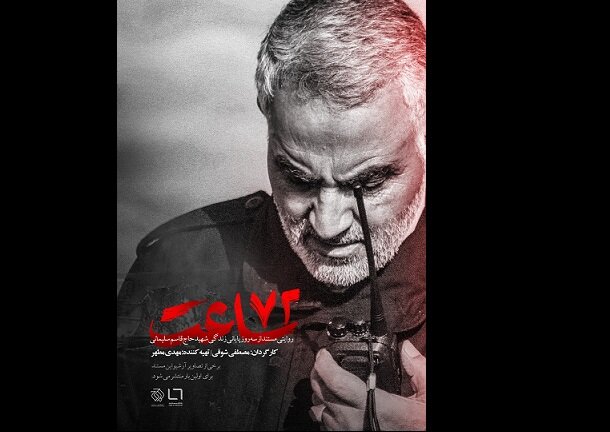 سه روز مانده به پرواز سردار سه روز مانده به پرواز سردار