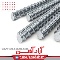 عرضه انواع میلگرد با کیفیت و ضمانت در آراد آهن