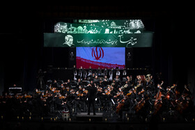 سمفونی مقام حماسه