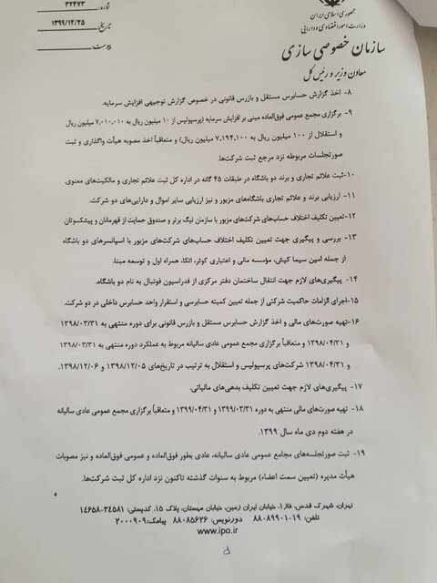 استقلال و پرسپولیس از فروردین آماده واگذاریاند