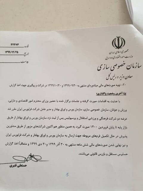 استقلال و پرسپولیس از فروردین آماده واگذاریاند