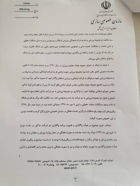 استقلال و پرسپولیس از فروردین آماده واگذاریاند