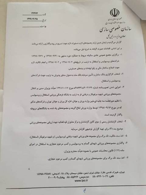استقلال و پرسپولیس از فروردین آماده واگذاریاند