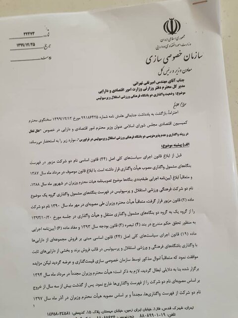 استقلال و پرسپولیس از فروردین آماده واگذاریاند