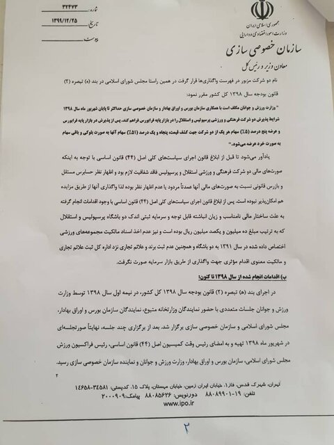 استقلال و پرسپولیس از فروردین آماده واگذاریاند