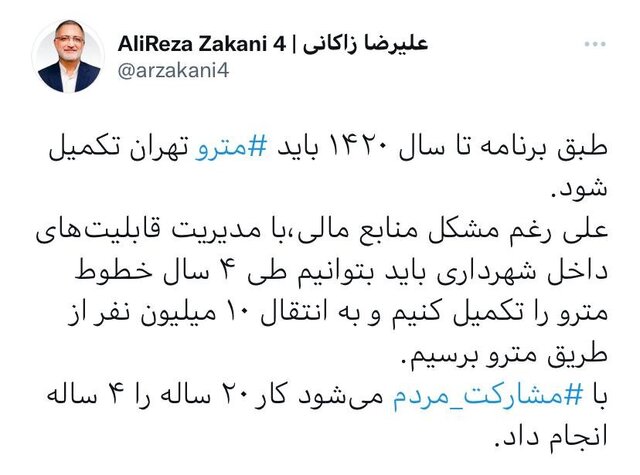 خطوط مترو را طی چهارسال باید تکمیل کنیم خطوط مترو را طی چهارسال باید تکمیل کنیم