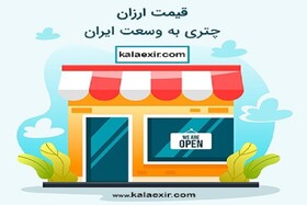 فروشگاه اینترنتی کالااکسیر