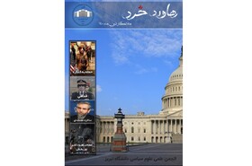 انتشار شماره جدید نشریه دانشجویی «رهاورد خرد»