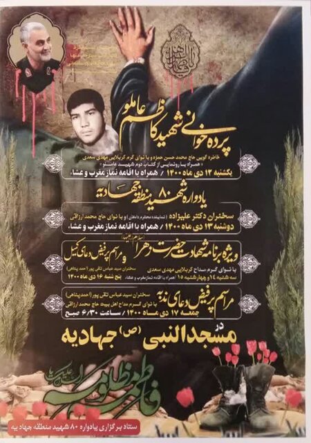 یادواره ۸۰ شهید منطقه جهادیه همزمان با سالگرد شهادت سردار دل‌ها برگزار می‌شود 