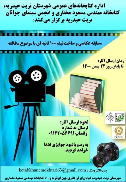 یرگزاری مسابقه عکس و فیلم ۱۰۰ثانیه با موضوع مطالعه