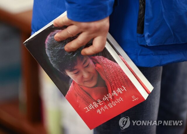 پارک گئون های همچنان بر بی‌گناهی خود اصرار دارد