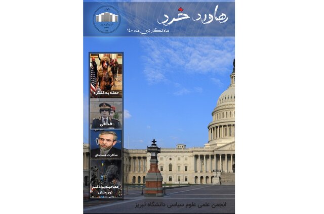 انتشار شماره جدید نشریه دانشجویی «رهاورد خرد»