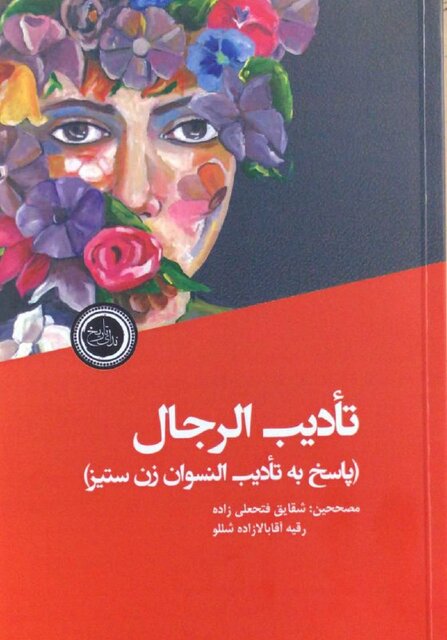 «نقاشی قهوهخانهای»، «تأدیب الرجال»، «انسان نئاندرتال» و... 3