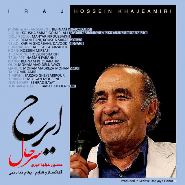 قطعه‌ای جدید از «ایرج» در زادروز تولدش