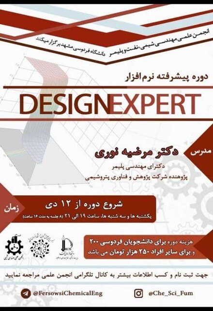 برگزاری دوره «طراحی آزمایش با استفاده از نرم افزار Design Expert»