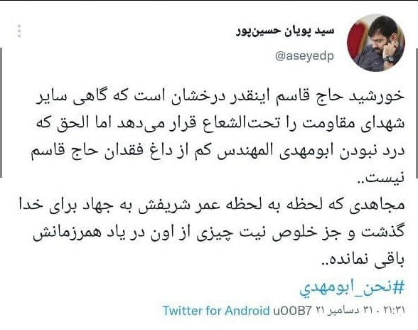 سالگرد شهادت سردار سلیمانی و ابومهدی المهندس در بین کاربران توییتر