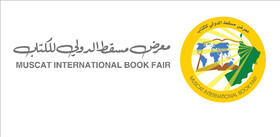 فراخوان برای حضور در نمایشگاه کتاب مسقط
