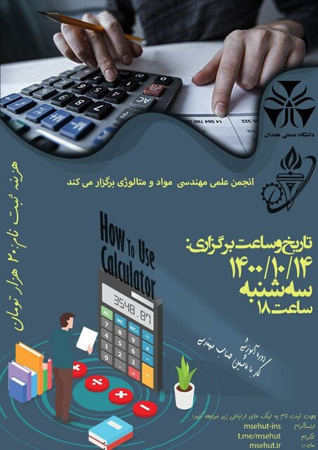 کارگاه «ماشین حساب مهندسی» برگزار میشود