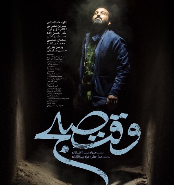 «وقت صبح» از آیفیلم بازپخش میشود