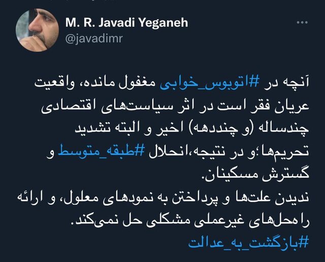 واقعیت عریان فقر در اتوبوسخوابی مغفول ماند واقعیت عریان فقر در اتوبوسخوابی مغفول ماند