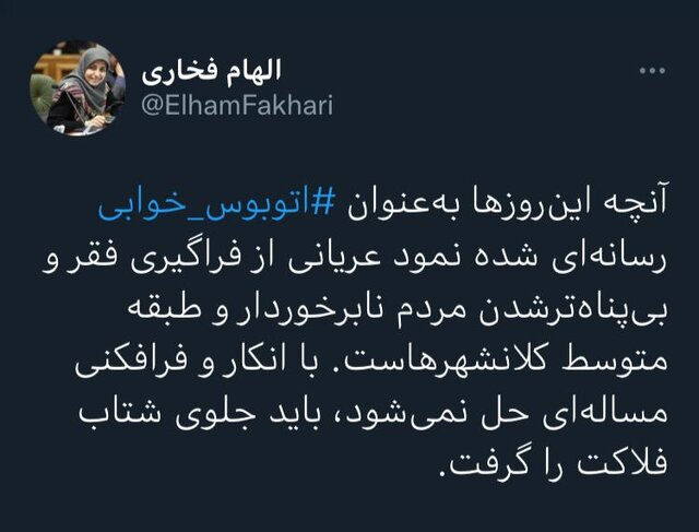 واقعیت عریان فقر در اتوبوسخوابی مغفول ماند