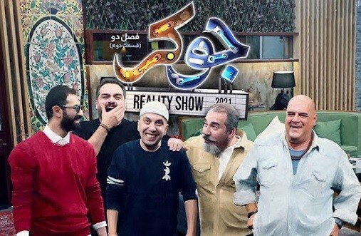 دانلود سریال جوکر فصل دوم قسمت دوم 100% بدون حذفیات