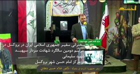 برگزاری مراسم سالگرد شهادت سردار قاسم سلیمانی در بروکسل