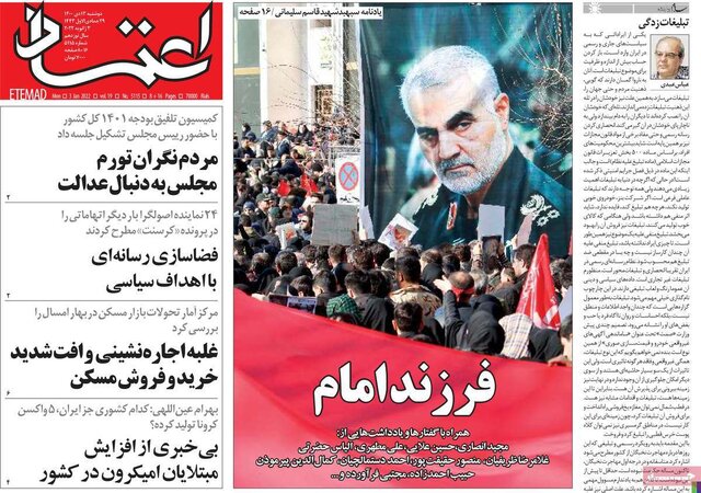 صفحه نخست روزنامههای دوشنبه