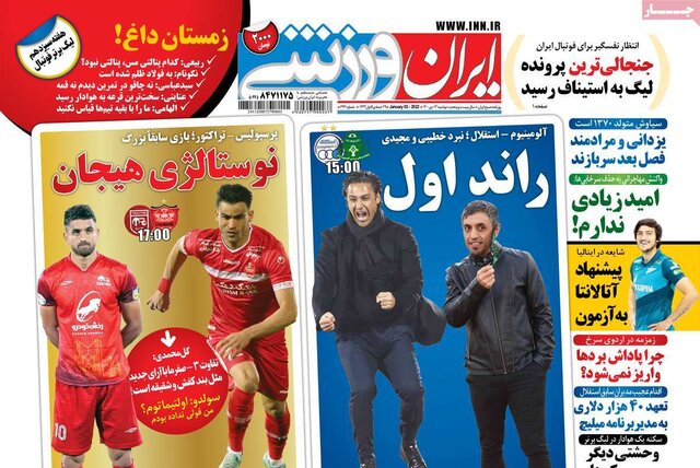 صفحه نخست روزنامههای دوشنبه