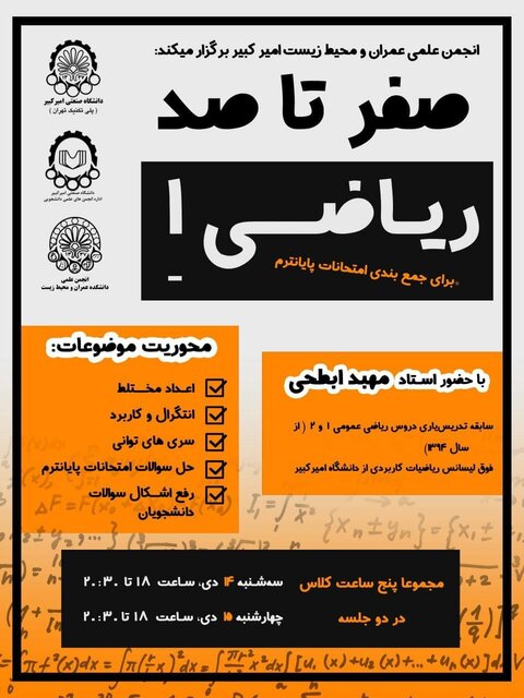 برگزاری دوره آموزشی «صفر تا صد ریاضی»