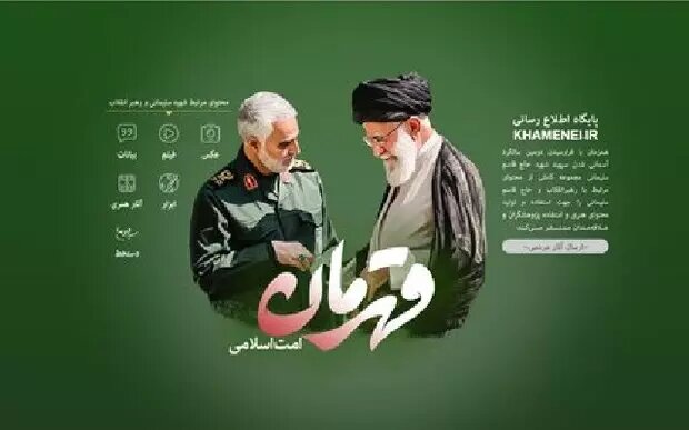 فراخوان آثار مردمی برای سالگرد سردار شهید سلیمانی فراخوان آثار مردمی برای سالگرد سردار شهید سلیمانی