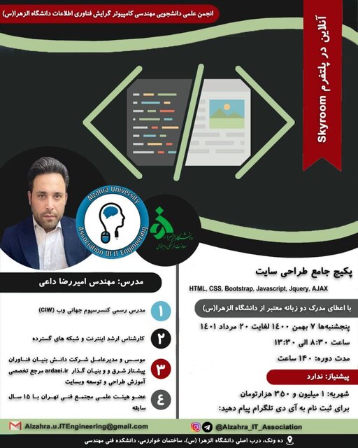 برگزاری دوره آموزشی «طراحی سایت»